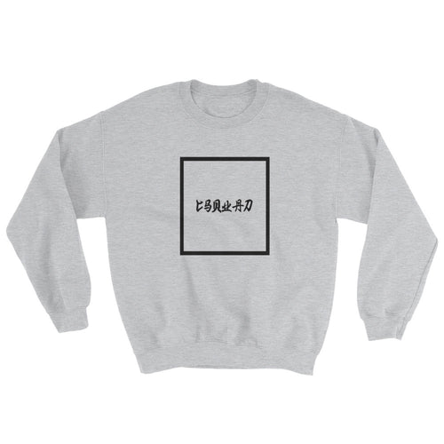 Chinese Writing Sweatshirt